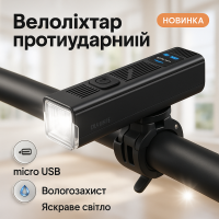 Водонепроникний велоліхтар MT-007-T6 450Lum, Велосипедний ліхтар передній потужний з акумулятором EK-36