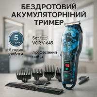 Професійний Набір 3в1 Professional Set VGR V-645 тример, машинка для стрижки волосся та електробритва