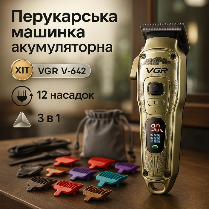 Відмінна машинка для стрижки волосся VGR V-642, Перукарська машинка акумуляторна професійна FS-82
