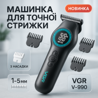 Тример VGR V-990, 3 насадки, Багатофункціональна акумуляторна машинка для стрижки, VGR машинка