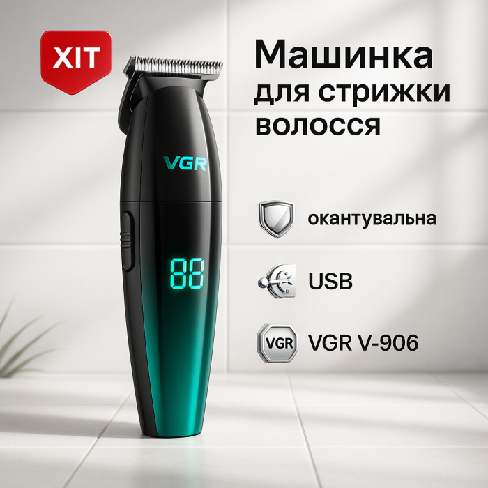 Машинка для стрижки волосся VGR V-906 тример для окантовки та стрижки бороди Green