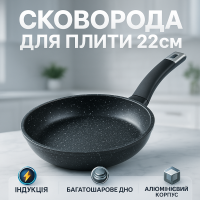 Лита алюмінієва сковорода UNIQUE, Сковорода для приготування на газовій плиті з товстим дном TZ-14