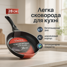 Сковороди без масла UNIQUE, Сковорода фірмова, Сковорода для приготування на плиті FC-88