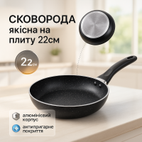 Сковорода зручна для приготування, Сковорода з антипригарним покриттям, Сковороди без масла ET-51