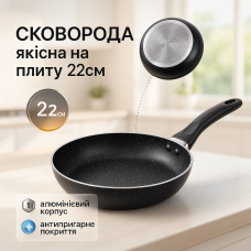 Сковорода зручна для приготування, Сковорода з антипригарним покриттям, Сковороди без масла ET-51