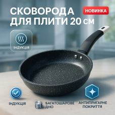 Сковорода Unique UN-5133 антипригарна 20см, Міцна сковорідка з антипригарним покриттям ідеальна