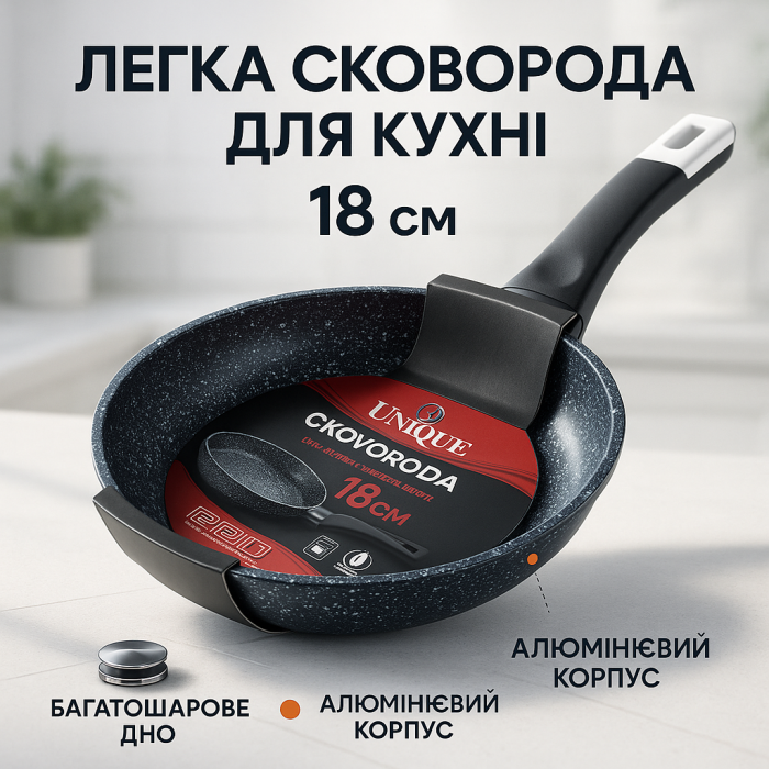 Сковорода з антипригарним покриттям Unique UN-5101 18 см граніт, Сковорода для приготування на плиті