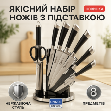 Набір Кухонних ножів з ножицями та підставкою UNIQUE UN-1838, Поварський ніж нержавіюча сталь