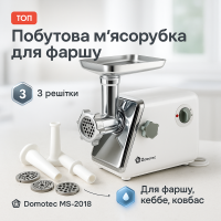 Домашня електром'ясорубка, Електрична м'ясорубка з насадкою-кеббе М'автомат HJ-45