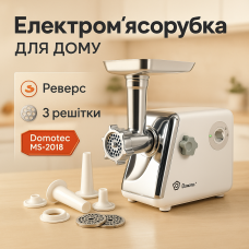 Топ м'ясорубок Domotec MS-2018 2500Вт, Потужні м'ясорубки побутові 'ясорубка 3 в 1 EX-76