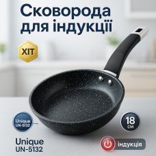 Сковорода для любителів готувати Unique, Надійна сковорода з антипригарним покриттям AY-45