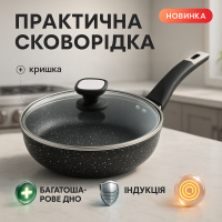 Сковорода універсальна для дому UNIQUE UN-5114 22 см, Сковорода з антипригарним покриттям RC-50