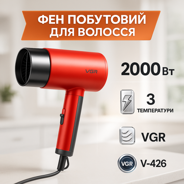 Потужний фен для швидкого укладання волосся VGR, Фен для ефективного укладання волосся WK-35