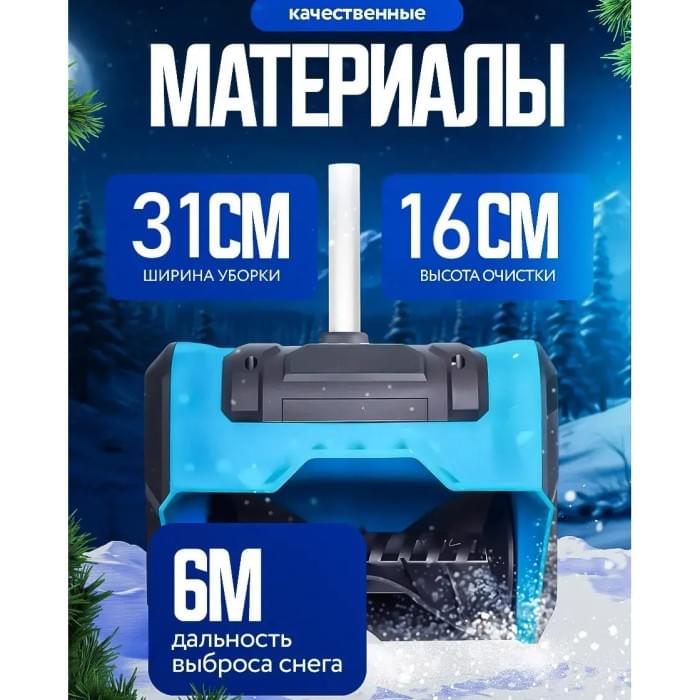 Снігоприбиральник акумуляторний на 2 АКБ KT-950 складаний Krafftec