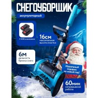 Снігоприбиральник акумуляторний на 2 АКБ складаний Krafftec GE-44