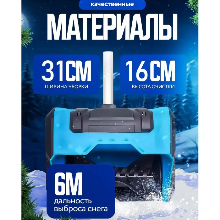 Снігоприбиральник акумуляторний на 2 АКБ складаний Krafftec LB-58