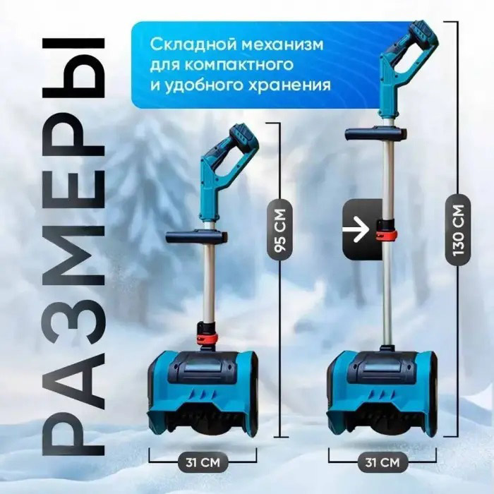 Снігоприбиральник акумуляторний на 2 АКБ складаний Krafftec LB-58