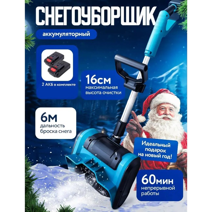 Снігоприбиральник акумуляторний на 2 АКБ складаний Krafftec LB-58
