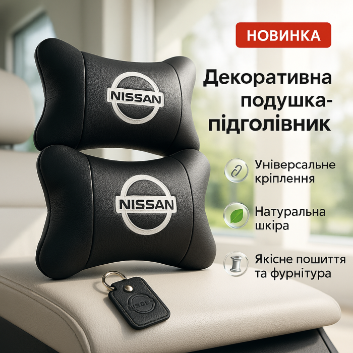 Подушки в авто 2 шт Nissan, натуральна шкіра, з логотипом Ніссан, на підголівник для вашої машини