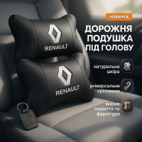 Подушка підголівник для поїздок в машині Renault Рено, Подушка під голову для поїздок JU-43