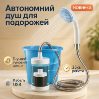 Переносний душ для поїздок, Підвісний портативний душ, Портативна помпа для бутлів з акумулятором AX-72