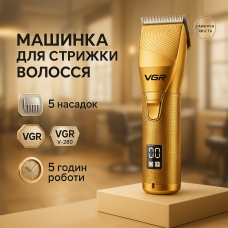 Електрична машинка для стрижки потужна VGR V-280, Машинка для стрижки з безліччю насадок QX-10