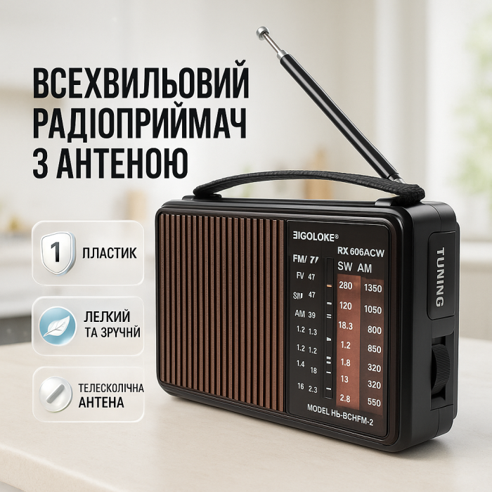 Радіоприймач GOLON RX-608 всехвильовий на батарейках + підтримка USB/microSD/MP3/WMA