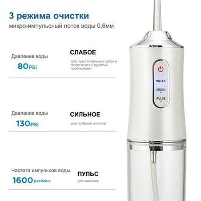 Іригатор для чищення зубів та порожнини рота Oral Irrigator з акумулятором та змінними насадками. Колір: білий IE-28