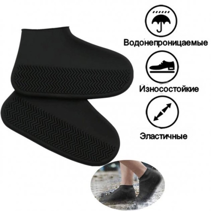 Багаторазові бахіли-чохли L (41-45 розмір) для взуття силіконові від води та бруду. Колір: чорний IT-57