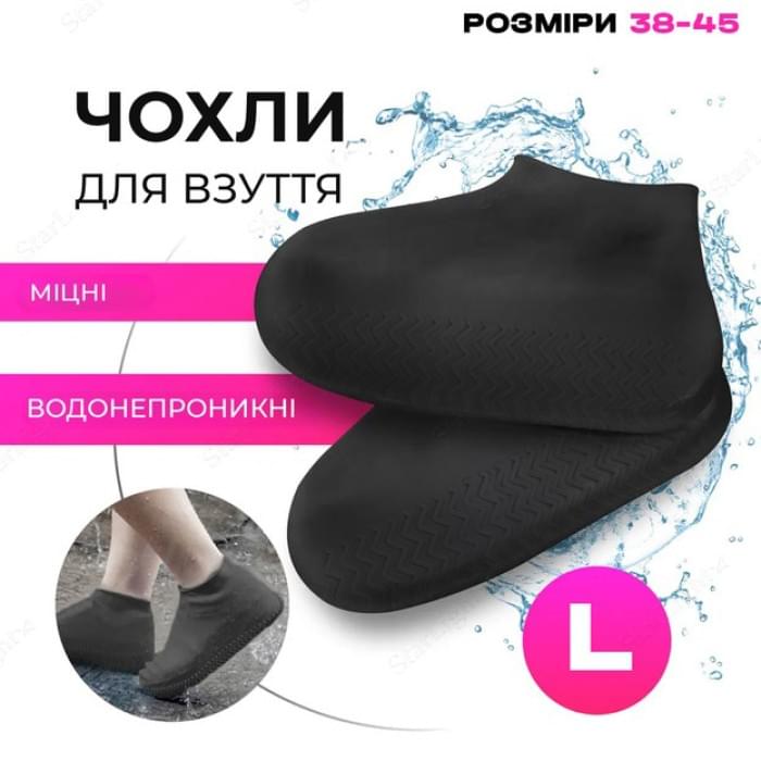 Багаторазові бахіли-чохли L (41-45 розмір) для взуття силіконові від води та бруду. SQ-434 Колір: чорний