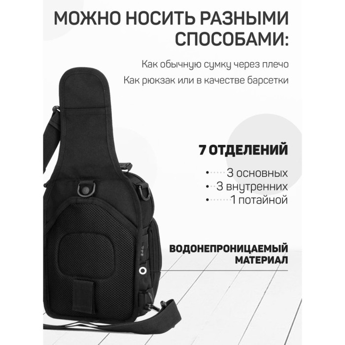 Тактична сумка на груди, Сумка через плече військова барсетка для прихованого носіння пістолета SK-65