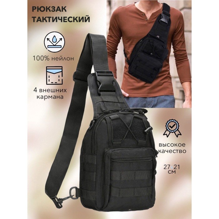 Чоловіча сумка кроссбоді, Тактична сумка для чоловіків на плече, Сумка TK-370 кобура наплічна