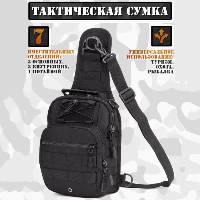 Чоловіча сумка тактична з кордури, Тактична сумка на груди, Тактичні PH-680 месенджери сумки