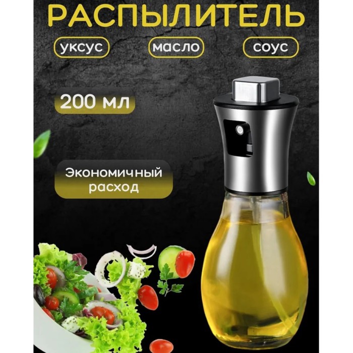 Дозатор на пляшку Benson Big 200 мл, Ємність для олії та оцту, Столова ємність для оцту та олії JS-11