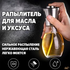 Розпилювач для олії якісний Benson Big 200 мл, Олія та оцет дозатори, Диспенсер MU-571 для оцту