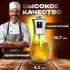 Кухонний диспенсер для олії Benson Big 200 мл, Пульверизатор для олії та оцту, Дозатор YB-332 на пляшку