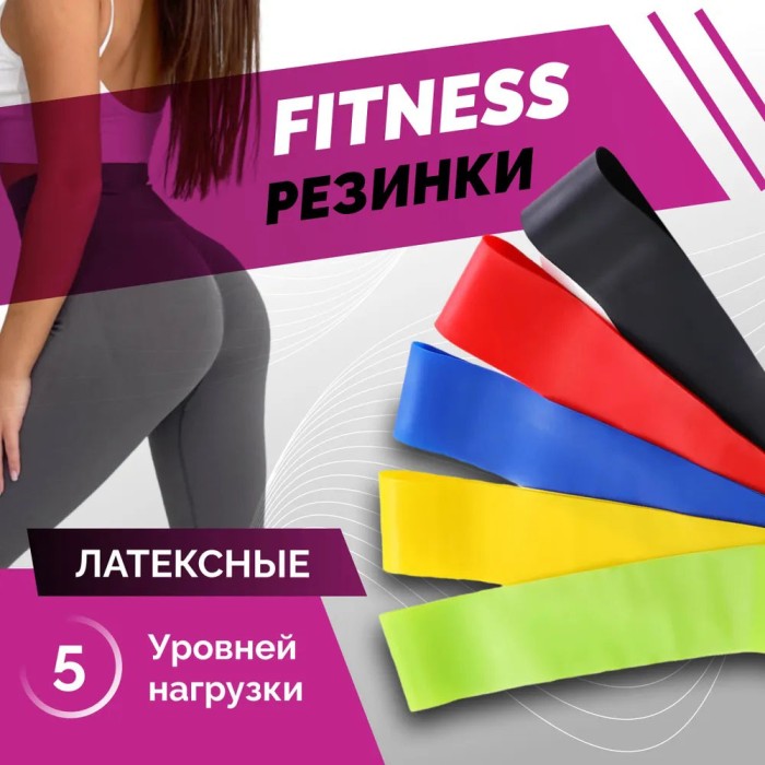 Стрічка для пілатесу Fit Simplify 5 шт, Набір 5 еспандерів різного навантаження, Фітнес SK-209 гумові петлі