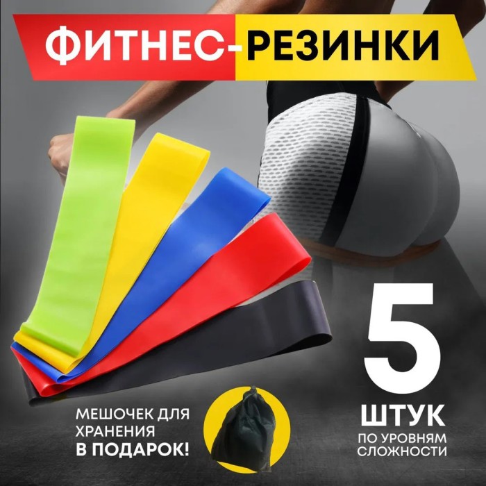 Набір 5 еспандерів різного навантаження, Тренажер для занять в домашніх умовах, Гумка для тренувань SZ-15