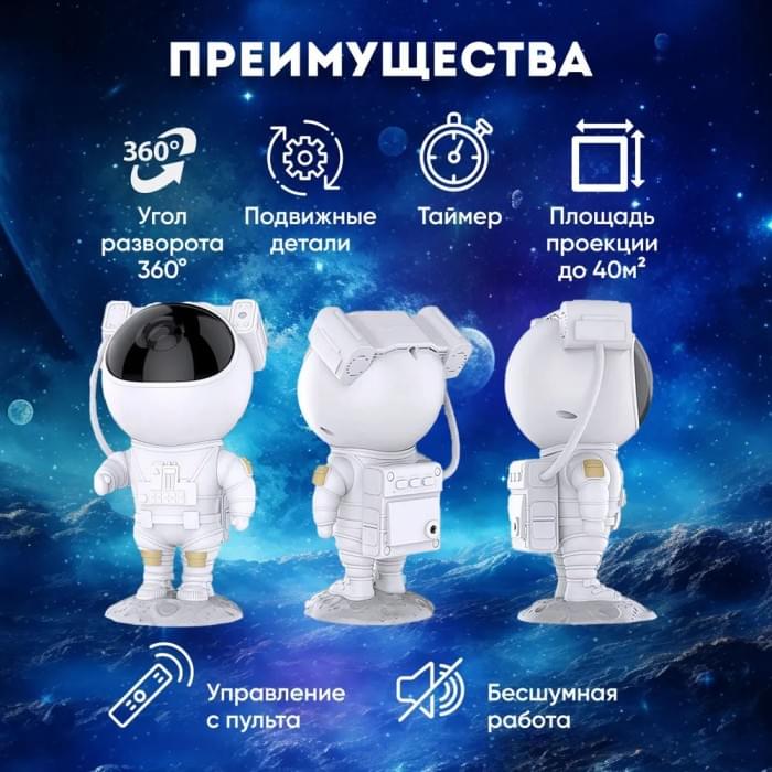 Нічник проектор зоряного неба галактика, Нічник-проектор зоряного неба QL-719 астронавт якісний