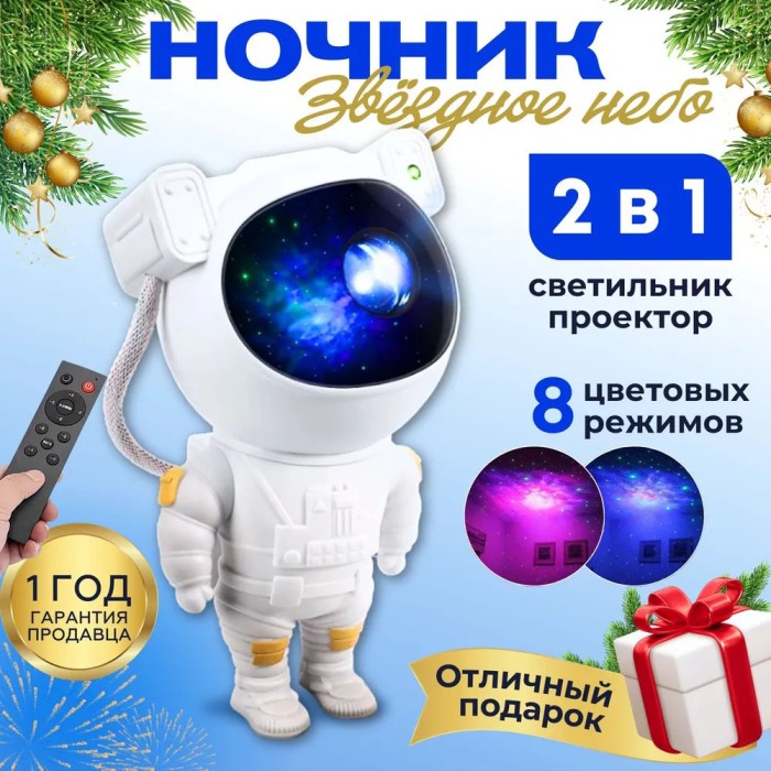 Світильник зоряне небо на стелі, Лазерний нічник-проектор астронавт LED, Лампа проектор WD-580 нічник лазерний