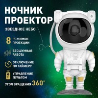 Нічник-проектор з ефектом зоряного неба космонавт, Дитячий нічник проектор космонавт SL-25