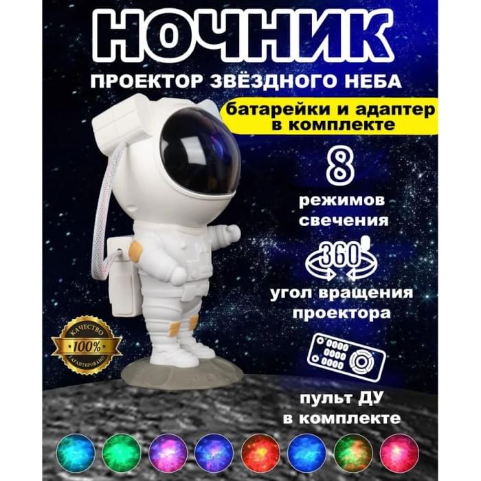 Проектор зірок на стелю, Проектор для створення зоряного неба, Проектор небо NQ-942 для дітей