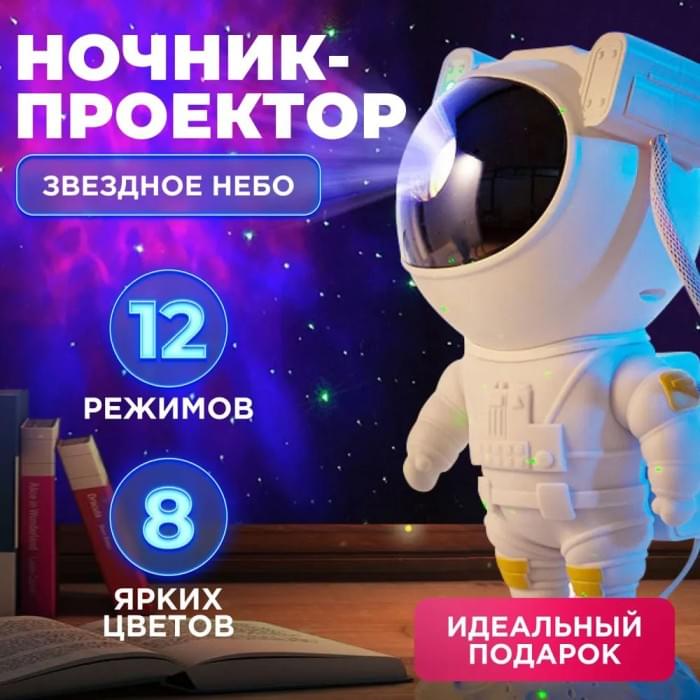 Проектор зірок на стелю, Проектор для створення зоряного неба, Проектор небо NQ-942 для дітей