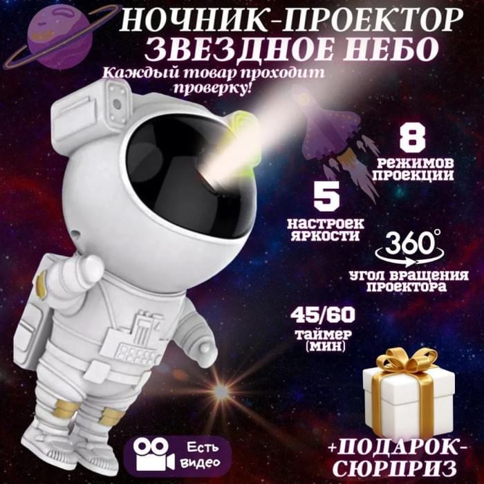 Проектор зірок на стелю, Проектор для створення зоряного неба, Проектор небо NQ-942 для дітей
