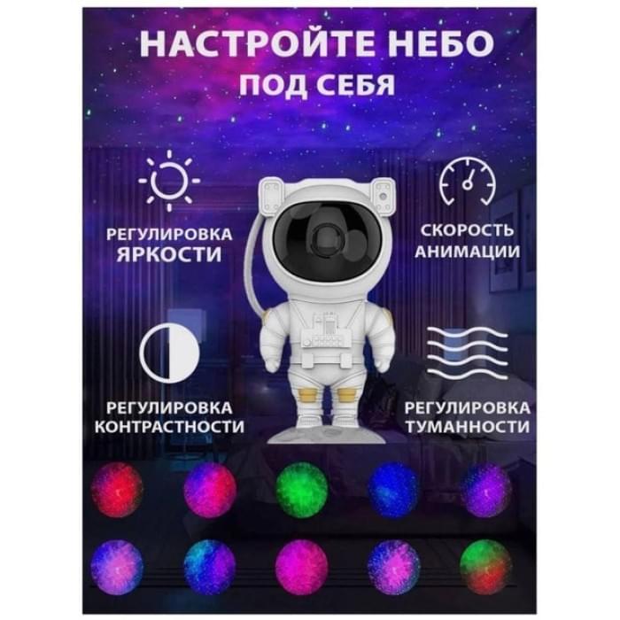 Лампа із зоряною проекцією, Проектор-нічник зоряне небо для дому, Проєктор нічник VR-952 космонавт світильник