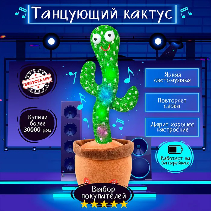 Танцуюча кактус кактус іграшка музична кактус, Інтерактивна іграшка танцюючий кактус JZ-695 з usb
