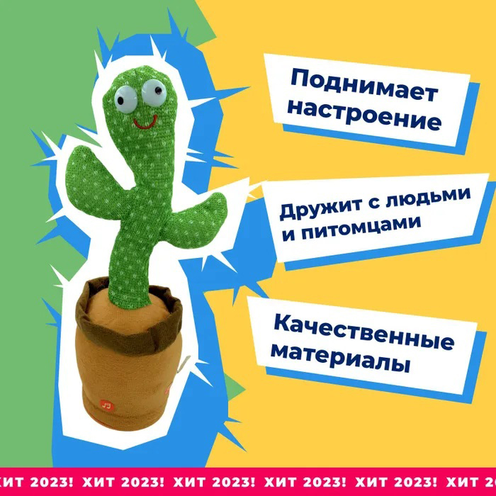 Іграшки м'яка інтерактивна іграшка танцюючий кактус, яктус, Іграшка UD-296 кактус повторюшка