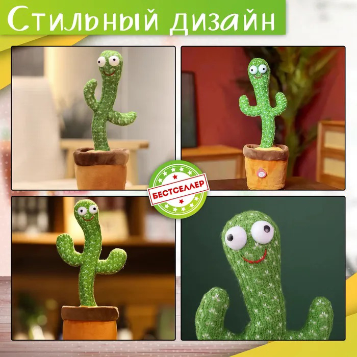 Іграшки м'яка інтерактивна іграшка танцюючий кактус, яктус, Іграшка UD-296 кактус повторюшка