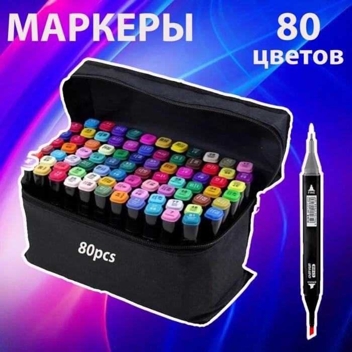 Набір кольорових маркерів фломастерів 80 шт, Маркери професійні спиртові, Набір QX-362 кольорових маркерів