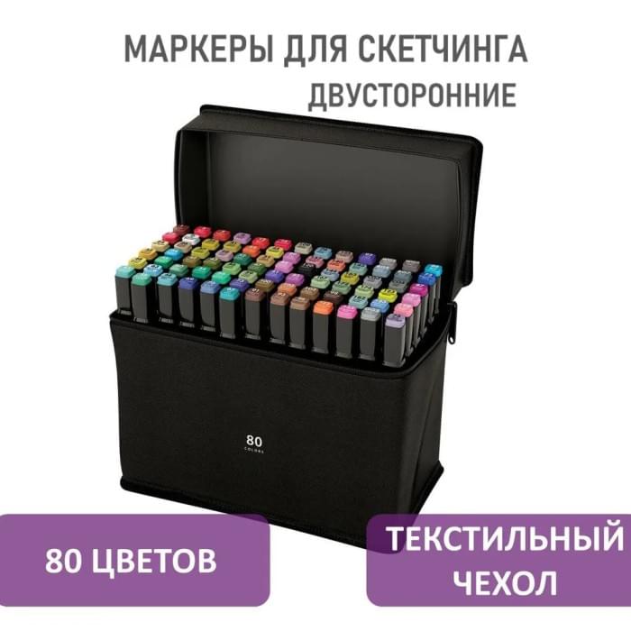 Набір кольорових маркерів фломастерів 80 шт, Маркери професійні спиртові, Набір QX-362 кольорових маркерів
